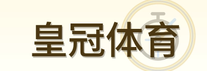 皇冠体育 Logo